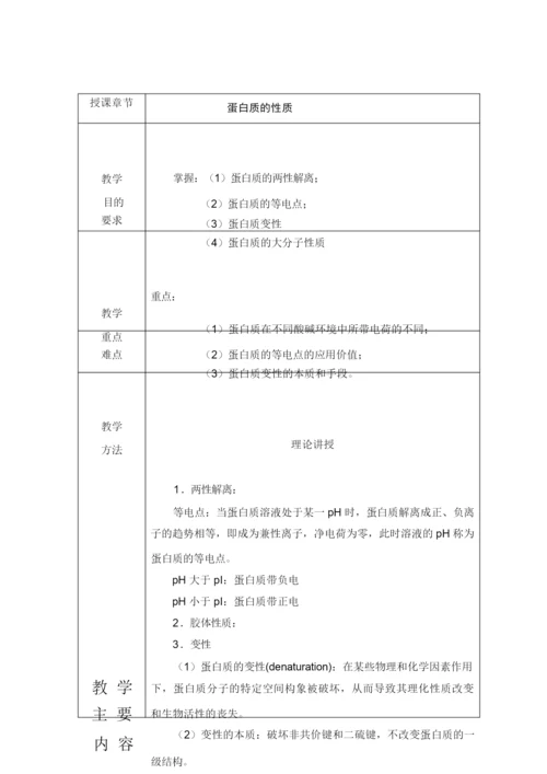 《生物化学》教案(完整)053544.docx