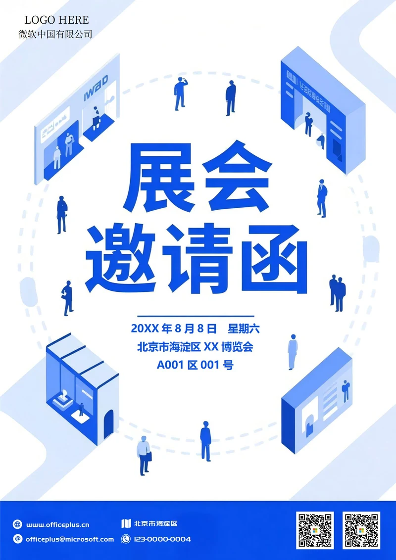 展会邀请函(蓝色)