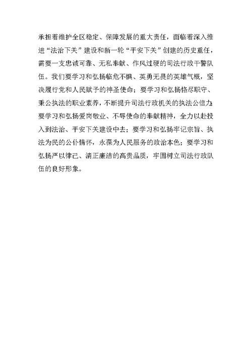 司法系统学习先进事迹心得体会