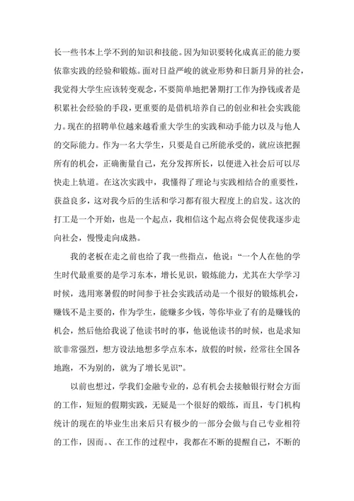 大学生社会实践报告范本