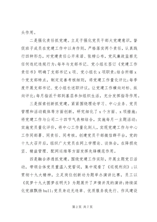 推进“两学一做”公司半年党建工作汇报.docx