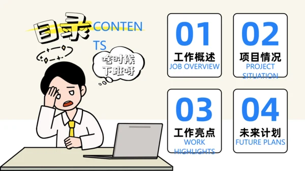 职场加班过劳打工人累晕工作汇报通用PPT模板