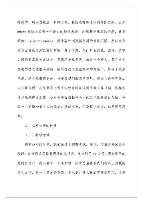 2022网页设计实习报告汇编七篇