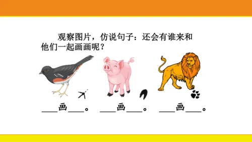 12 雪地里的小画家  课件