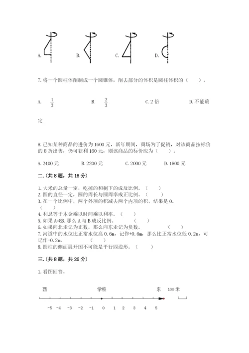 小学六年级数学毕业试题精品（夺冠）.docx