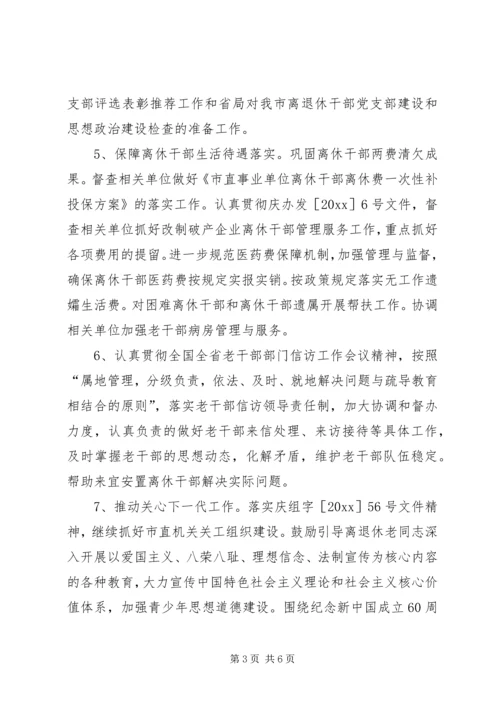 市委老干部局工作计划 (2).docx