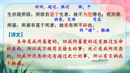 9《鱼我所欲也》课件