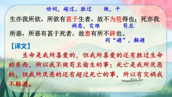 9《鱼我所欲也》课件
