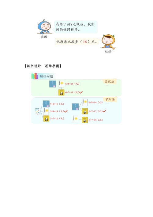 《5.4解决问题》（教案）人教版一年级数学下册