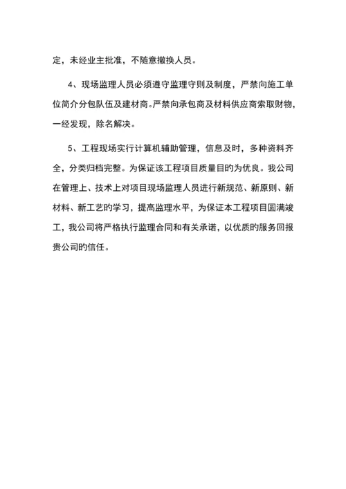 优质建筑关键工程投优秀标书样本.docx