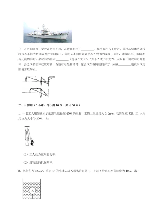 滚动提升练习福建龙海第二中学物理八年级下册期末考试专题测评练习题（含答案详解）.docx