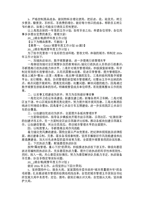 2022厨师年度工作计划10篇