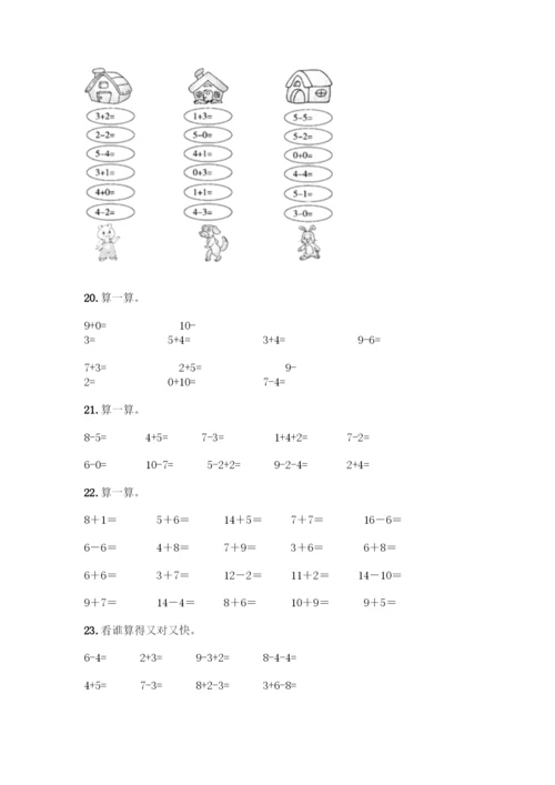 人教版一年级上册数学专项练习-计算题50道一套-(2).docx