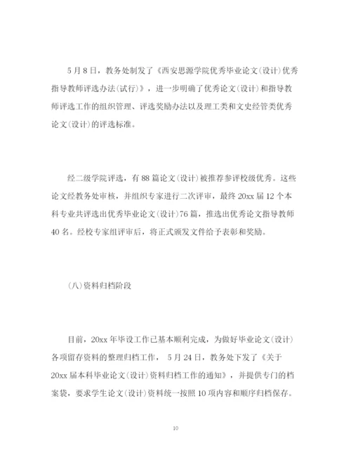 精编之毕业论文工作总结2).docx