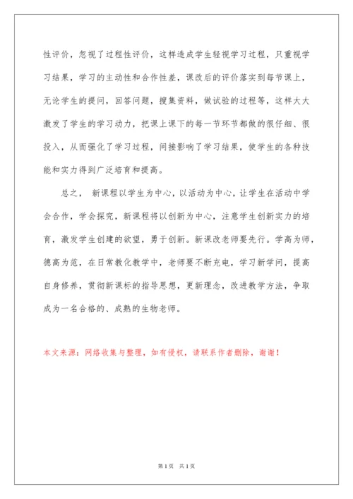 2022学习初中生物新课标心得体会.docx
