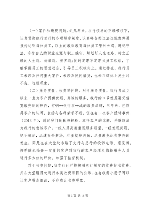 声誉风险自查报告.docx