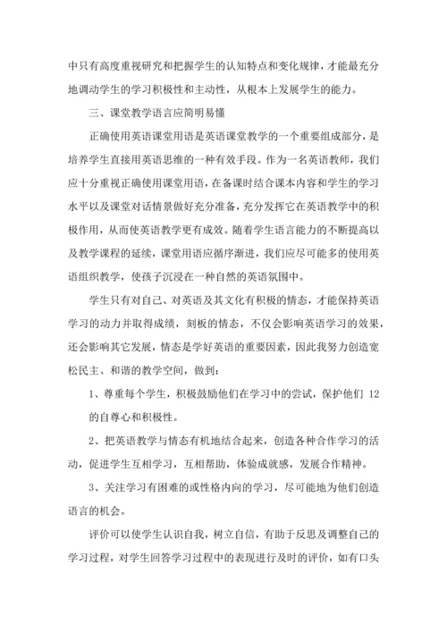 英语教师的培训心得大全.docx