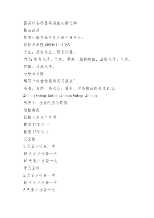 粮油仓储卫生管理制度.docx
