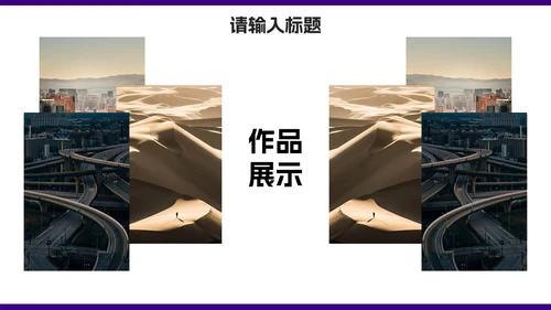 紫色简约几何新员工入职介绍PPT模板