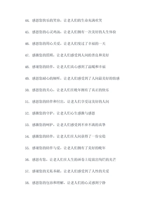 感谢照顾老人的锦旗标语