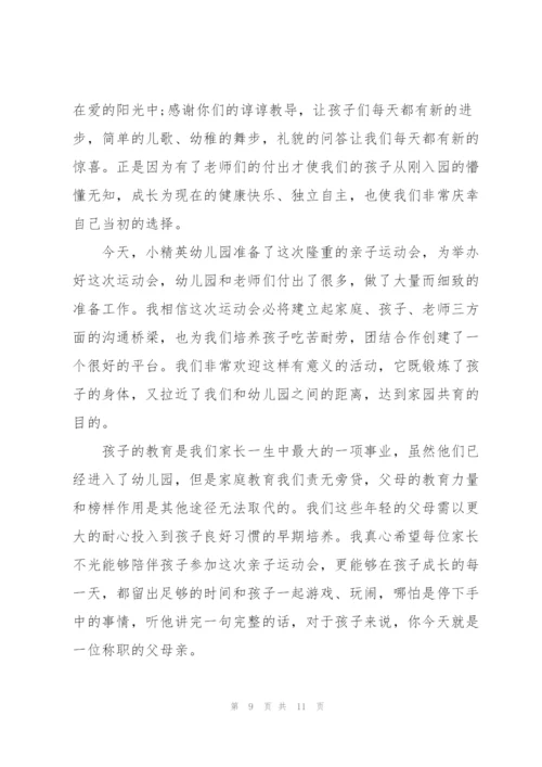 运动会演讲稿格式5篇.docx
