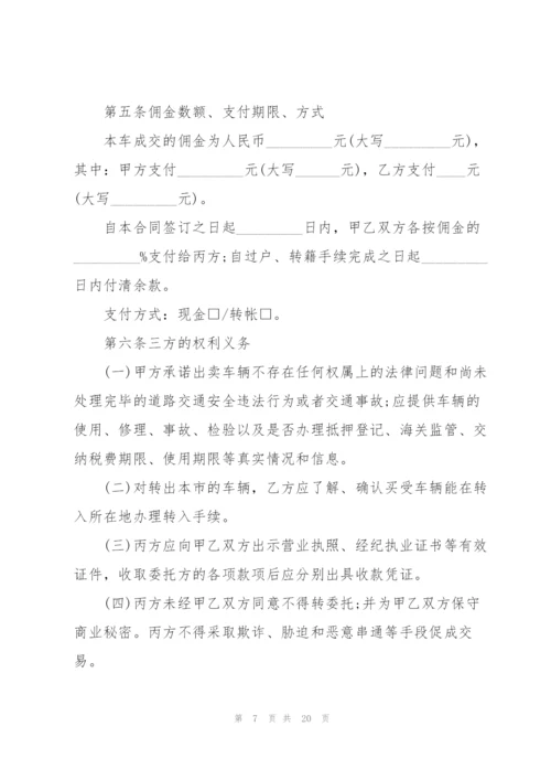 正规卖车合同模板.docx