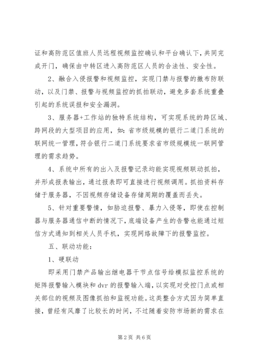 门禁报警联动方案(814).docx