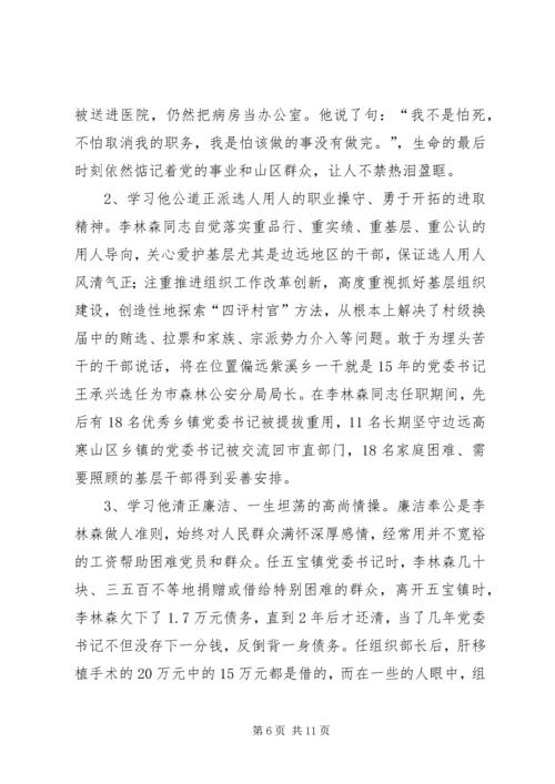 学习师延林同志心得体会[最终定稿].docx