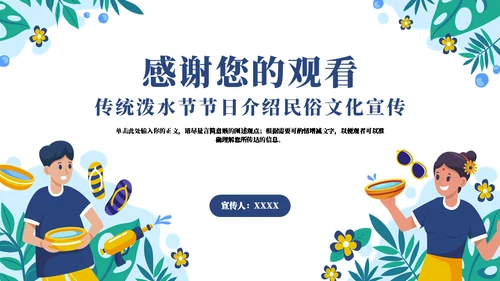 民俗文化传扬传统泼水节通用PPT模板