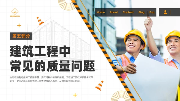 黑黄色实拍风建筑质量管理培训PPT课件