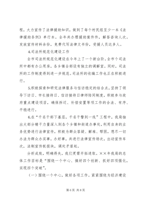 司法行政工作汇报材料 (4).docx