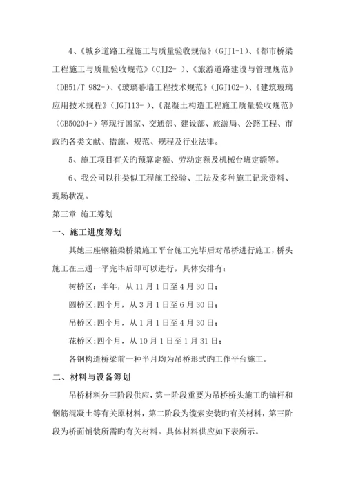 吊桥综合施工专题方案.docx