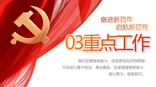 红色党支部工作总结动态PPT党课