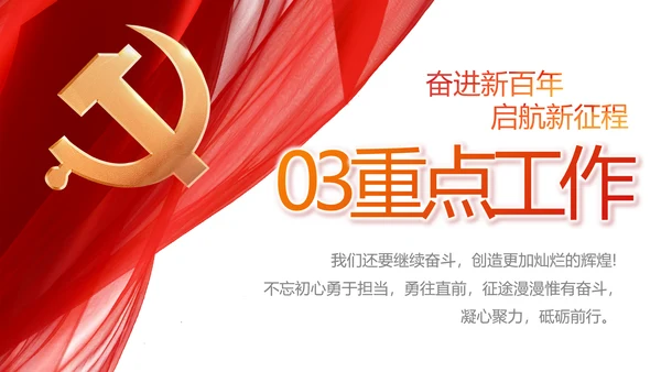 红色党支部工作总结动态PPT党课