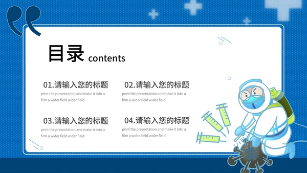 蓝色简约疫情防控PPT模板