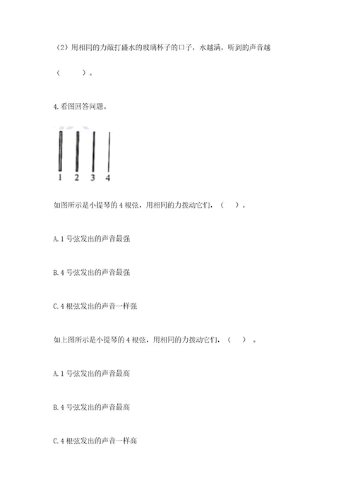 教科版科学四年级上册期末测试卷精品名师推荐