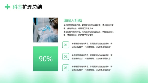 医学医疗护士长述职工作汇报PPT模板