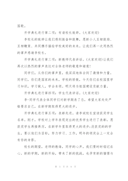 开学典礼五分钟讲话稿五篇.docx