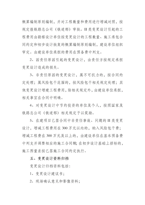 合同变更索赔工作指南格式.docx