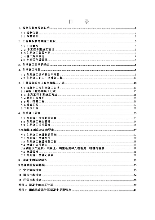 南堰住宅小区冬季施工专项方案报甲方(质检站)