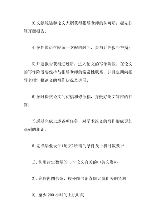 大学英语毕业论文开题报告