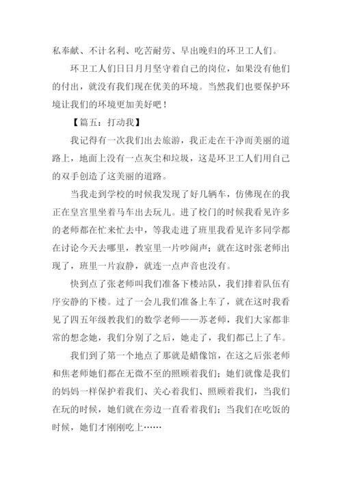 打动我为主题的作文.docx