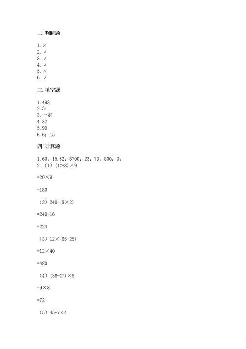 苏教版小学四年级上册数学期末试卷带答案