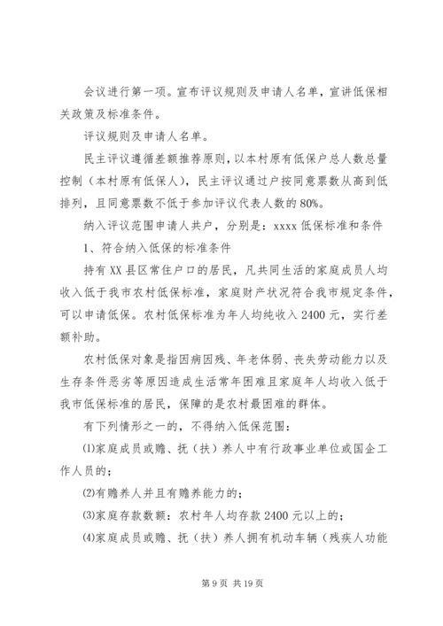 农村三资讲话与农村人口工作反思文稿 (5).docx