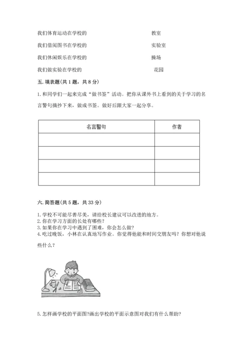 部编版三年级上册道德与法治期中测试卷及答案（历年真题）.docx