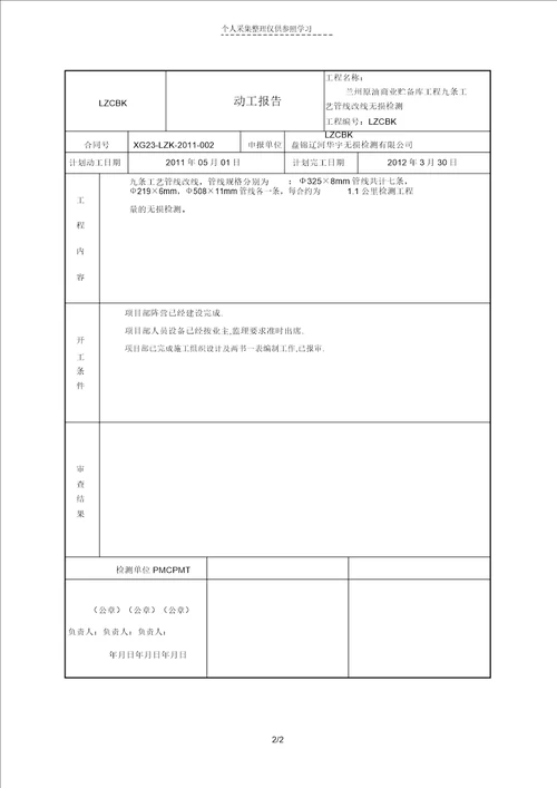 A15检测开工报告