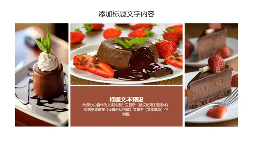 美食巧克力甜点糕点下午茶动态PPT模板