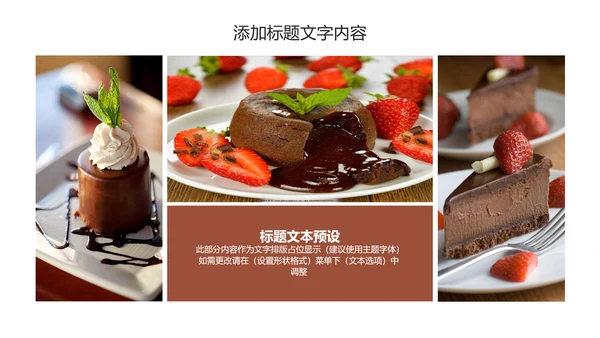 美食巧克力甜点糕点下午茶动态PPT模板