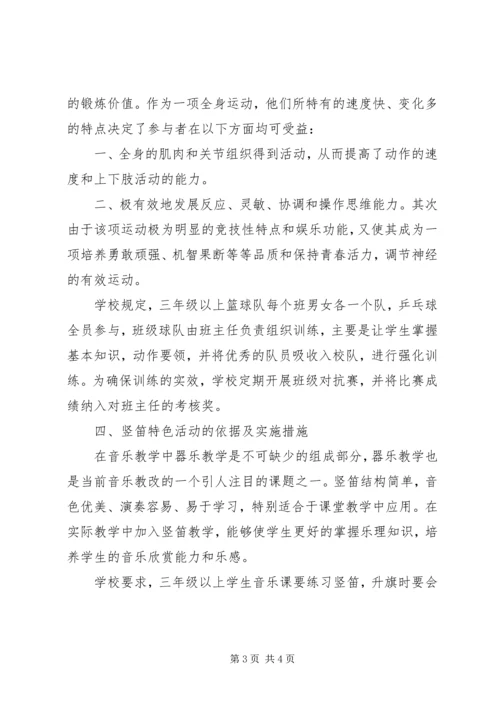 津海小学特色教育工作汇报材料.docx