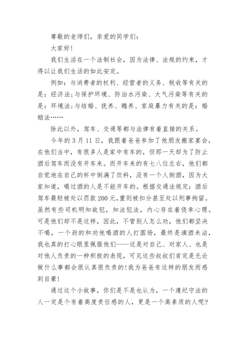 小学国旗下讲话稿懂得感恩.docx